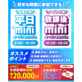 仙台リゾート＆スポーツ専門学校 【大人気！】最短30分！平日miniオープンキャンパス