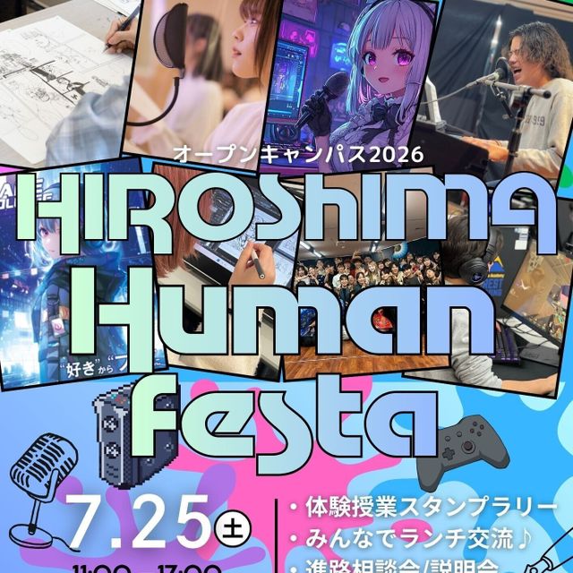 総合学園ヒューマンアカデミー広島校 「好き」が見つかる、体験型オープンキャンパス！『HHF』1