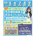 札幌スポーツ＆メディカル専門学校 【最短３０分～で完結！】平日mini・ナイトオープンキャンパス
