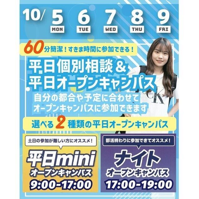 札幌スポーツ＆メディカル専門学校 【最短３０分～で完結！】平日mini・ナイトオープンキャンパス1