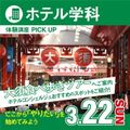 専門学校名古屋ホスピタリティ・アカデミー 【ホテル学科】大須食べ歩きツアーへご案内