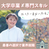 総合学園ヒューマンアカデミー秋葉原校 【大学部】大学卒業資格も取れるマンガ専攻3