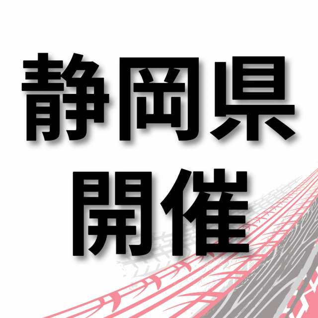 トヨタ名古屋自動車大学校 【浜松市で開催】あなたの街で学校説明会1