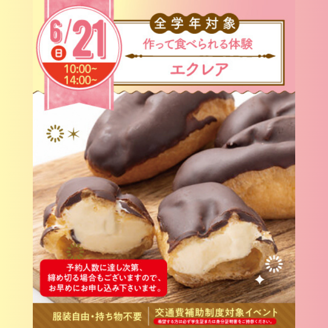 名古屋スイーツ＆カフェ専門学校 【初めての参加オススメ】エクレアを作ろう☆1