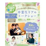 【1・２年生におススメ】卒業生リアルトークショーの詳細