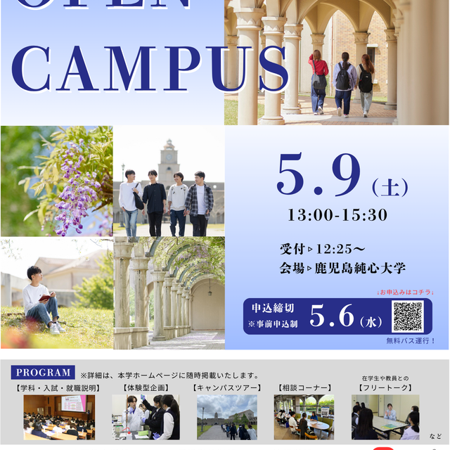 鹿児島純心大学 第1回オープンキャンパス4