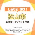 総合学園ヒューマンアカデミー広島校 【愛媛・松山で開催！】出張オープンキャンパス