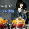 仙台スクールオブミュージック＆ダンス専門学校 ドラム体験！