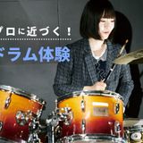 ドラム体験！の詳細