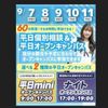 札幌スポーツ＆メディカル専門学校 【最短３０分～で完結！】平日mini・ナイトオープンキャンパス