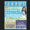 札幌スポーツ＆メディカル専門学校 【最短３０分～で完結！】平日mini・ナイトオープンキャンパス