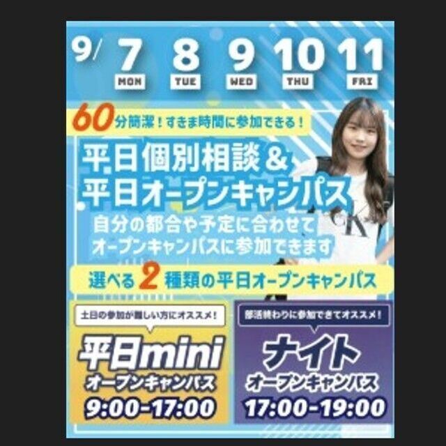 札幌スポーツ＆メディカル専門学校 【最短３０分～で完結！】平日mini・ナイトオープンキャンパス1