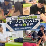 【部活で役立つ】テーピング体験／足首のトラブルを予防しようの詳細