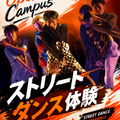 名古屋スクールオブミュージック＆ダンス専門学校 ストリートダンス体験