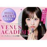 美容の専門スタッフがご案内する学校説明会＆進路相談会の詳細