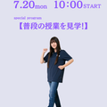 湘北短期大学 海の日限定！リアル授業見学オーキャン！