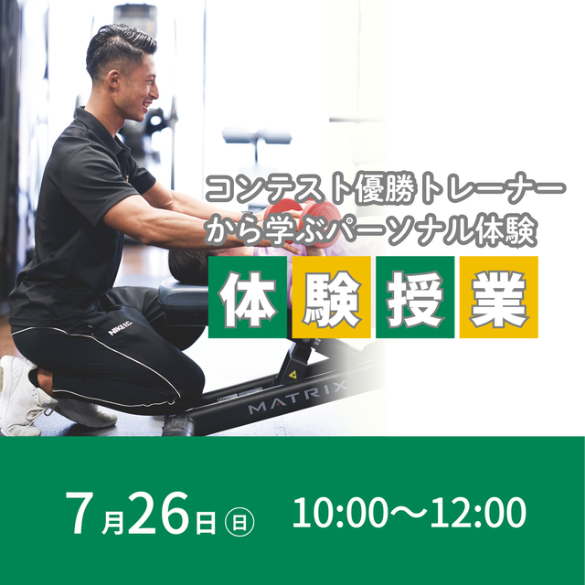 東京ＹＭＣＡ社会体育・保育専門学校 7/26(日)コンテスト優勝トレーナーから学ぶトレーナー体験1