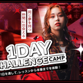 東京ダンス・俳優＆舞台芸術専門学校 【スペシャルイベント】1DAYチャレンジキャンプ！