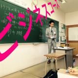 無料体験授業 ビジネスコースの詳細