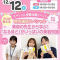 広島医療秘書こども専門学校 ＼スペシャル授業体験イベント！／美容の先生から学べる！