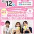 広島医療秘書こども専門学校 ＼スペシャル授業体験イベント！／美容の先生から学べる！1