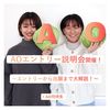 田原福祉グローバル専門学校 【AO入試】AOのすべてはここに！エントリーから出願まで！