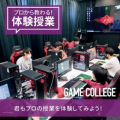 総合学園ヒューマンアカデミー大阪心斎橋校 【向いてる？向いてない？】ゲームプログラマー体験授業