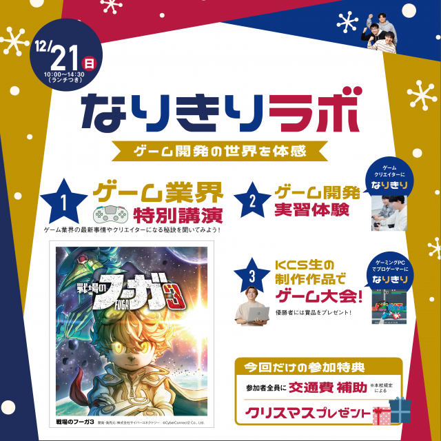 ＫＣＳ大分情報専門学校 【特別イベント】ゲーム業界の最新事情特別講演！1