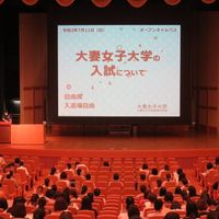 大妻女子大学短期大学部の22年度オープンキャンパス情報 日程一覧 予約申込 スタディサプリ 進路