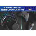 専門学校 東京クールジャパン・アカデミー 【アフター6オーキャン！】eスポーツビジネスセミナー