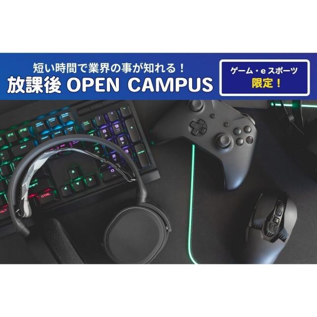 専門学校 東京クールジャパン・アカデミー 【アフター6オーキャン！】eスポーツビジネスセミナー1