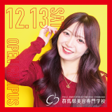 グンビ生と一緒にネイル体験！クリスマスオープンキャンパス☆の詳細