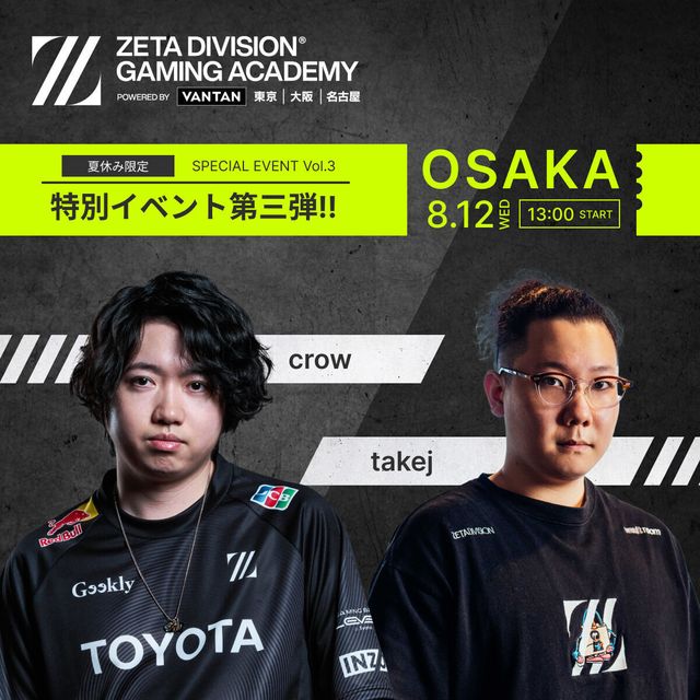 ＺＥＴＡ　ＤＩＶＩＳＩＯＮ　ゲーミングアカデミー　大阪校 crow・takej登壇のトークセッション1