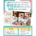 札幌スイーツ＆カフェ専門学校 ★宿題参加OK★平日miniオープンキャンパス