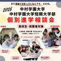 中村学園大学短期大学部 【熊本】個別進学相談会