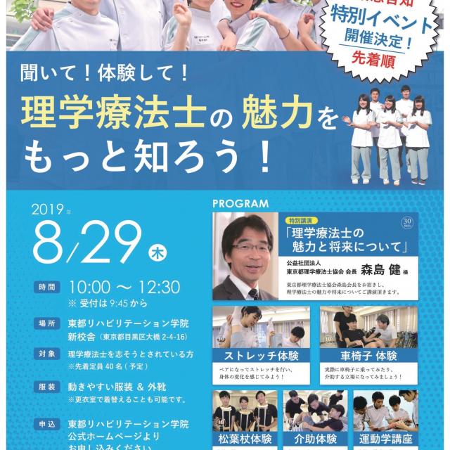 専門学校東都リハビリテーション学院 聞いて!体験して!理学療法士の魅力をもっと知ろう!1