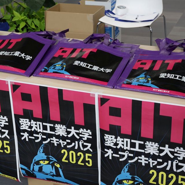 愛知工業大学 オープンキャンパス2026（夏）自由が丘キャンパス1