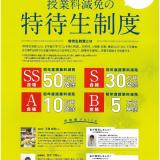 ≪高校2年生・保護者様≫~早期見学者特典~特待生保護者説明会の詳細
