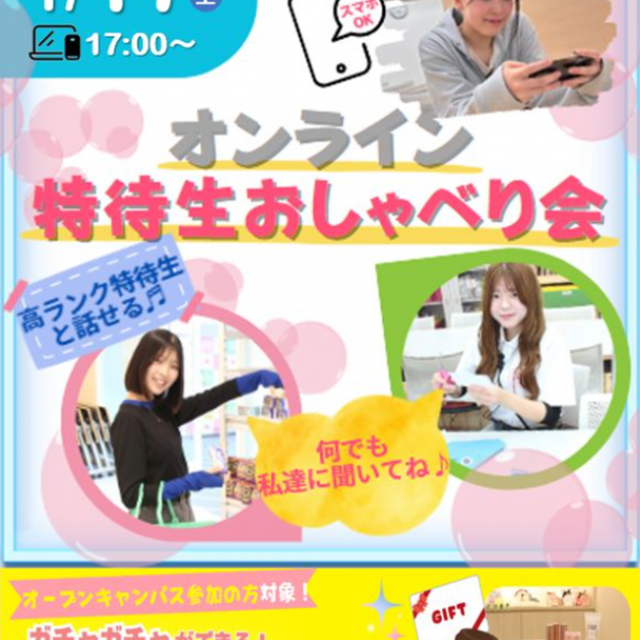 札幌医療秘書福祉専門学校 【オンライン型】★特待生おしゃべり会★【高校２年生おススメ】1