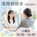 名古屋動物専門学校 ★進路説明会★