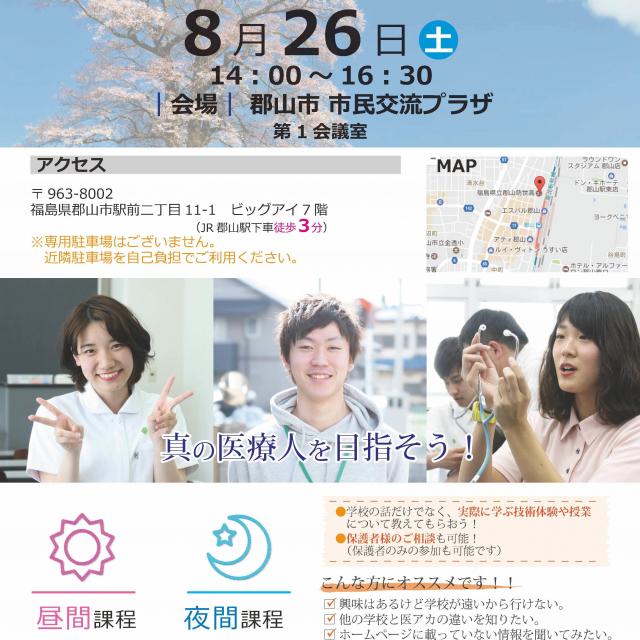 出張説明会 in 福島県 郡山市