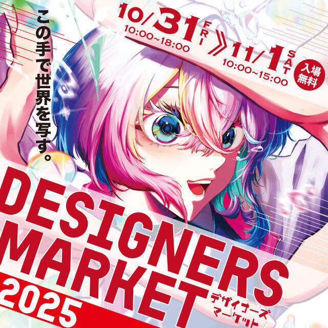 専門学校 名古屋デザイナー・アカデミー 【デザイナーズマーケット2025】※高校生のみ事前予約可能！1