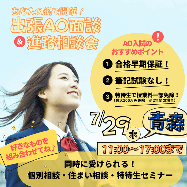 青森で参加 出張ao面談 進路相談会 仙台リゾート スポーツ専門学校のオープンキャンパス情報と予約申込 スタディサプリ 進路