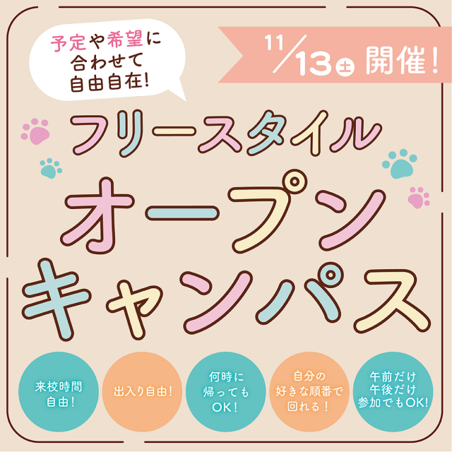 仙台総合ペット専門学校 フリースタイルオープンキャンパス開催!1