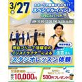 横浜リゾート＆スポーツ専門学校 【交通費補助あり】スポーツ業界のプロによるスタジオレッスン