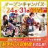 新潟コンピュータ専門学校 【高2向け新情報を解禁】1月オープンキャンパスへ行こう！1