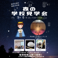 福岡短期大学（仮称） 【予約制】高校生限定・夜の学校見学会「アイス大福」作りも！
