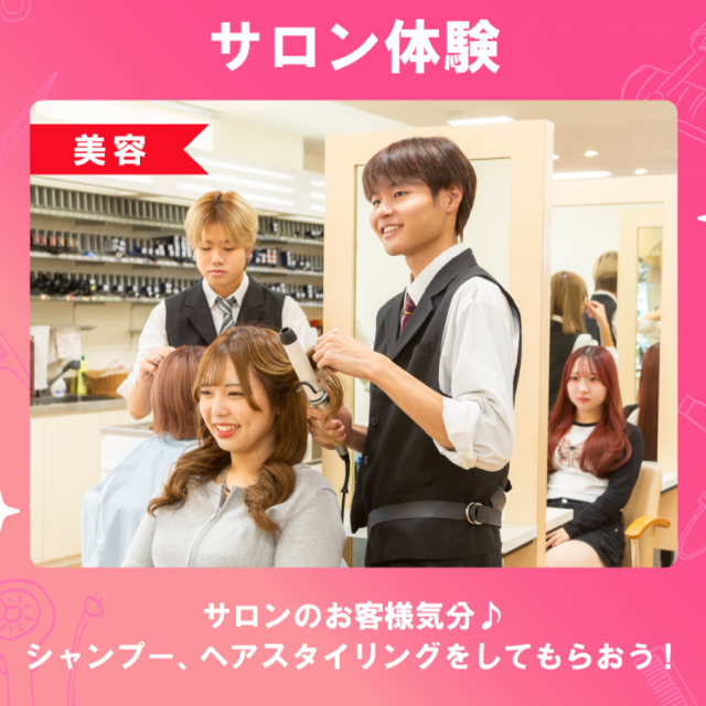 北日本ヘア・スタイリストカレッジ サロン体験 [9/13]1
