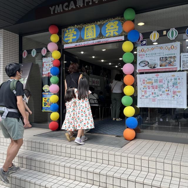 広島 ＹＭＣＡ専門学校 2025年度　学園祭 ＆ 広島YMCAチャリティバザー1