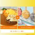 札幌調理製菓専門学校 「チーズハンバーグオムカレー」or「ロリポップマカロン」
